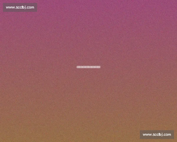 救赎成传奇：湖人贺梦八入选名人堂