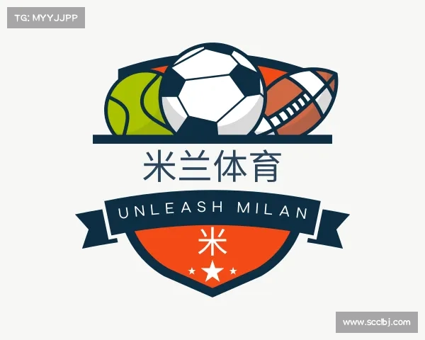 介绍米兰体育